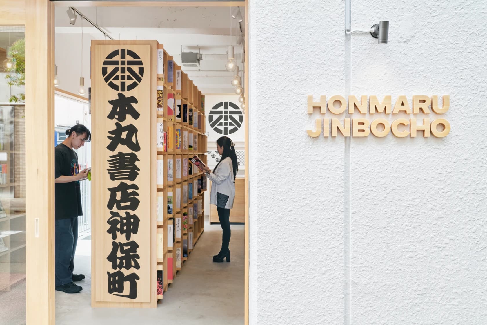 神保町店 イメージ 1