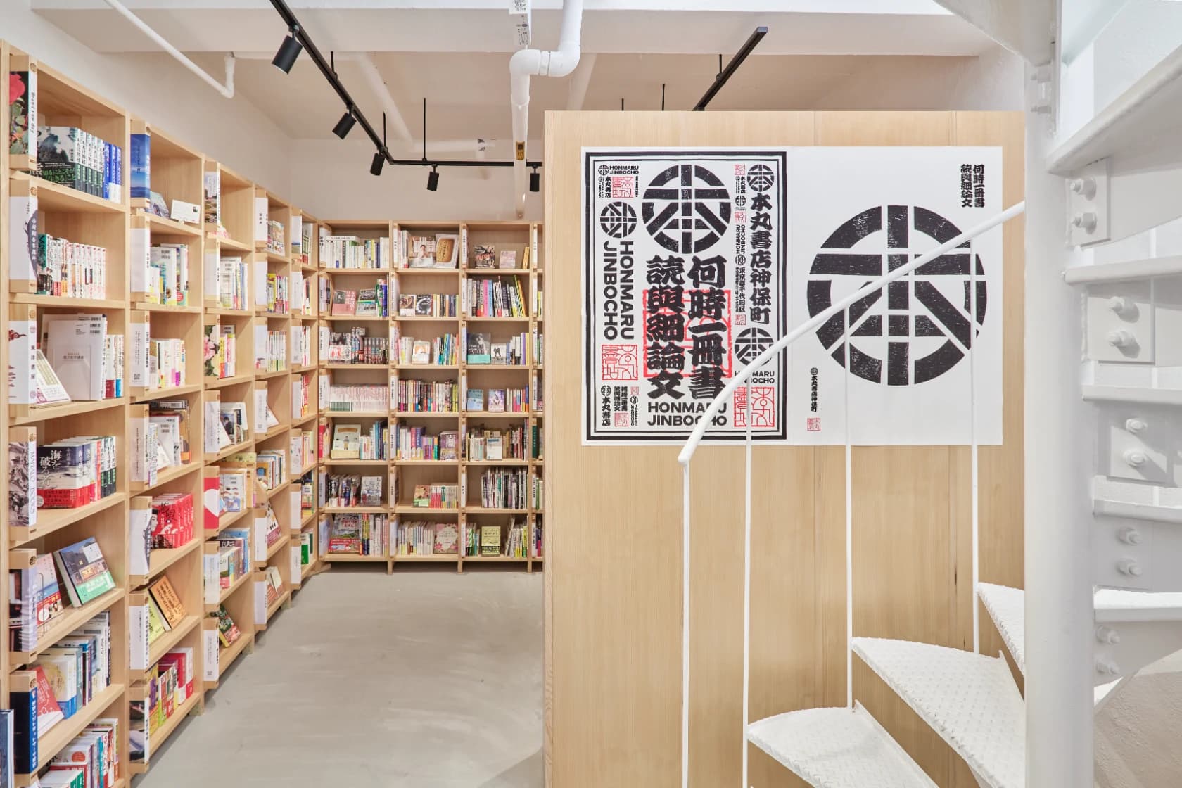 神保町店 イメージ 2