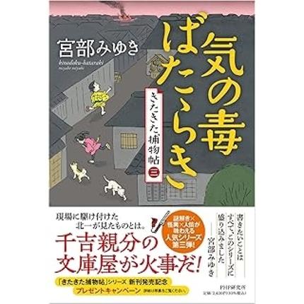 気の毒ばたらき きたきた捕物帖（三）