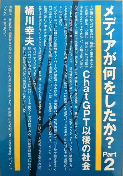 メディアが何をしたか？　part2