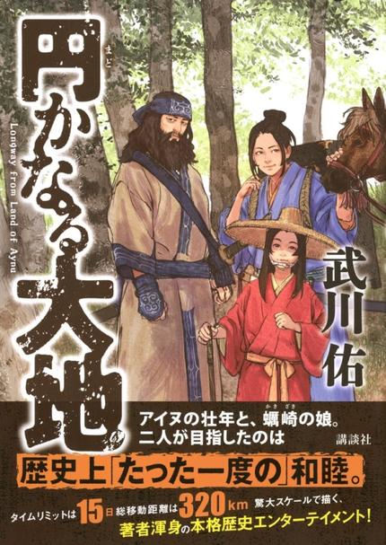 円かなる大地