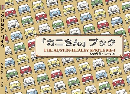 「カニさんブック」
