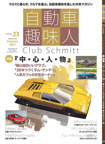 自動車趣味人23