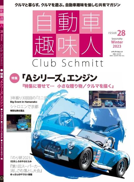 自動車趣味人28