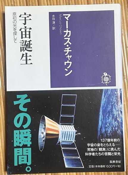 宇宙誕生　原初の光を探して