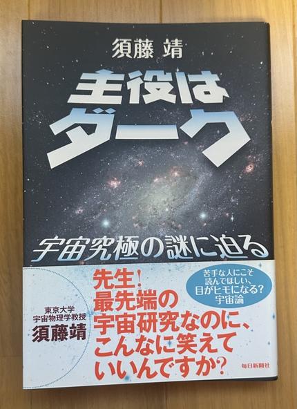 主役はダーク　宇宙究極の謎に迫る