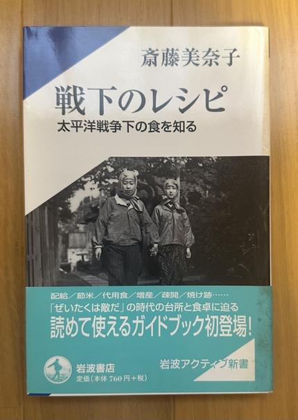 戦下のレシピ　太平洋戦争下の食を知る