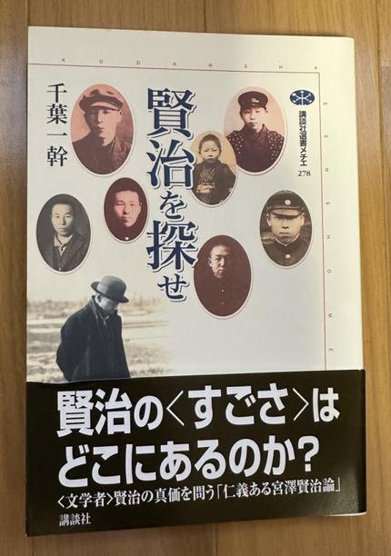 賢治を探せ