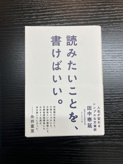 『読みたいことを、書けばいい』