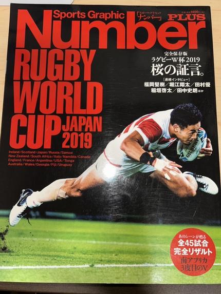 Number PLUS「完全保存版　ラグビーW杯2019 桜の証言。」