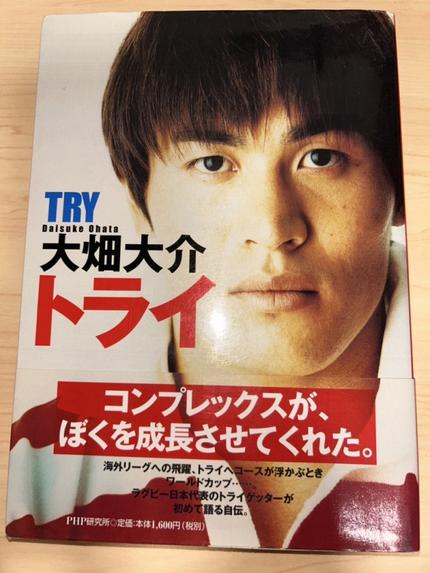 トライ（大畑 大介 著）