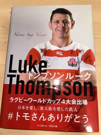 トンプソンルーク