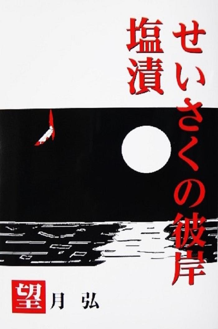 https://image.tovira.jp/books/jinbocho/3743023_1_1770964784517.jpg
