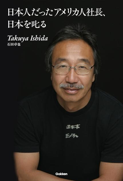 日本人だったアメリカ人社長、日本を叱る