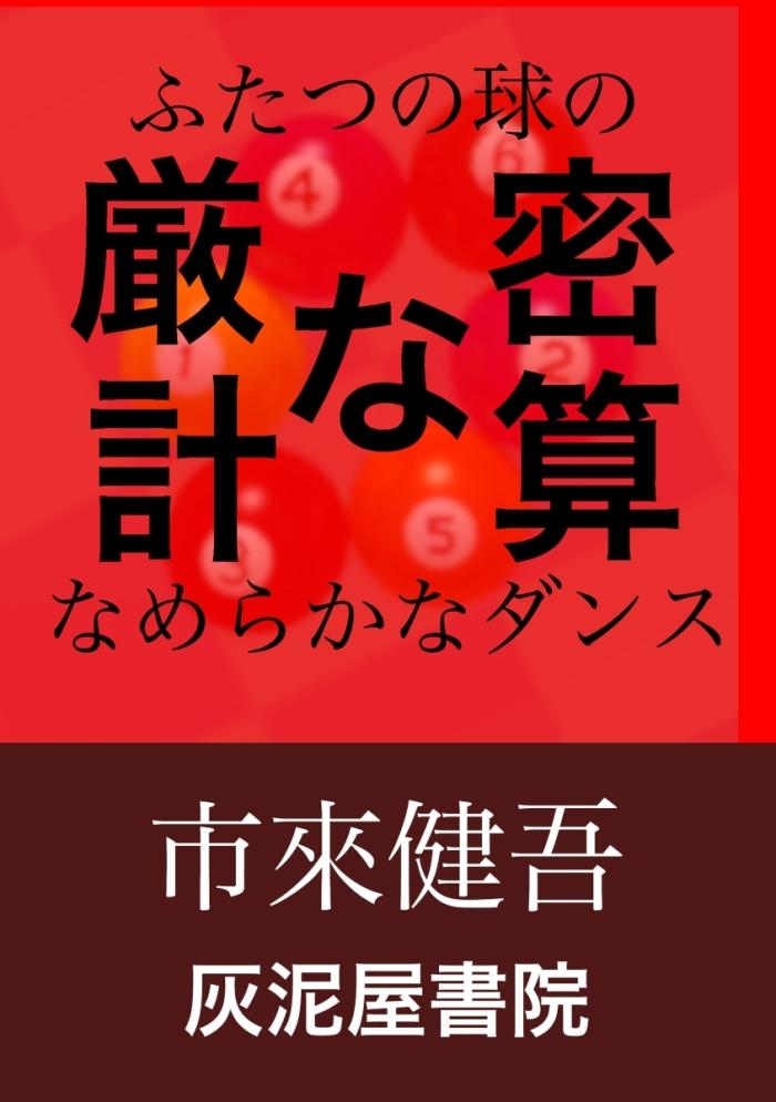 https://image.tovira.jp/books/jinbocho/3863262_1_1770964235064.jpg