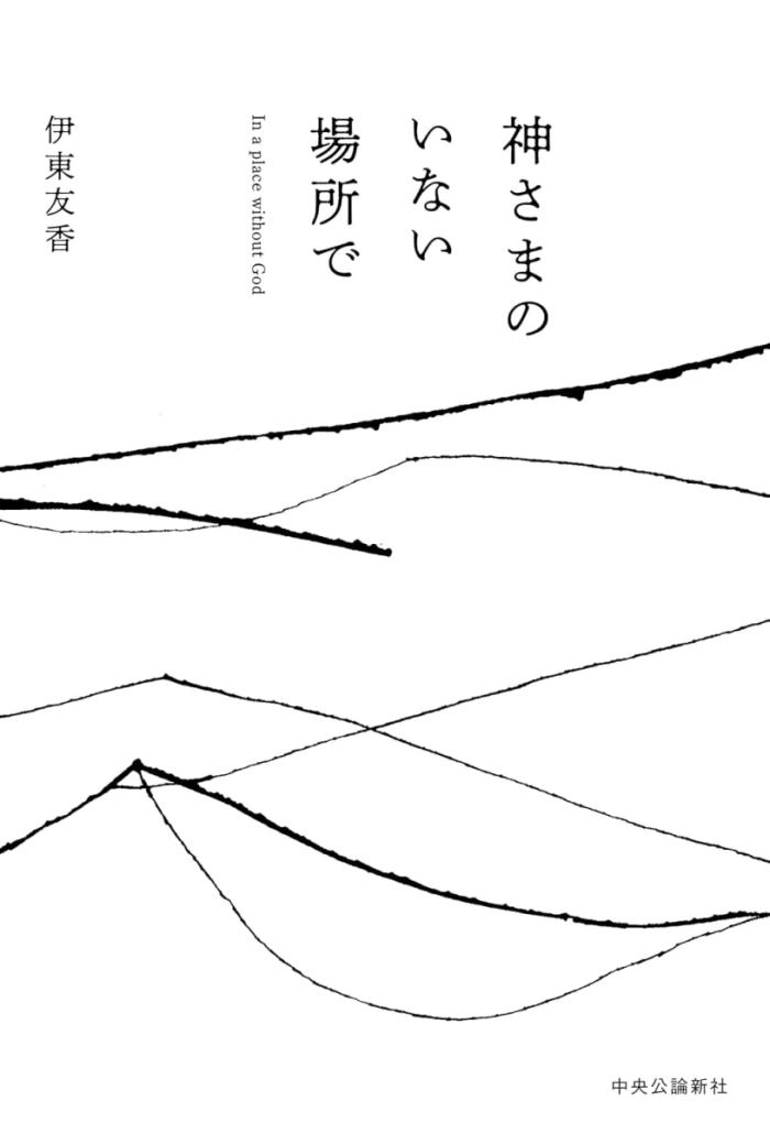 https://image.tovira.jp/books/jinbocho/3947218_1_1770964843917.jpg