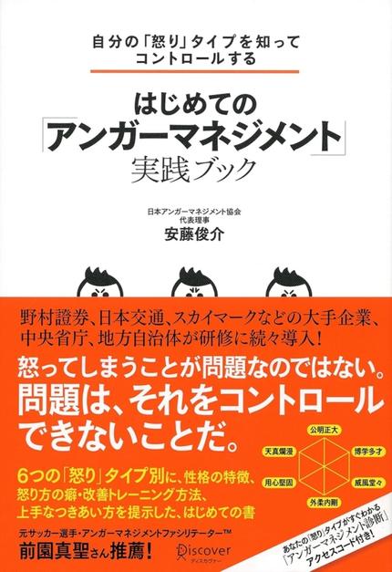 はじめての「アンガーマネジメント」実践ブック