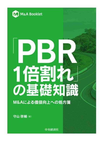 「PBR１倍割れ」の基礎知識