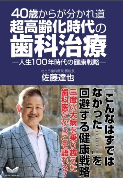 ４０歳からが分かれ道 超高齢化時代の歯科治療