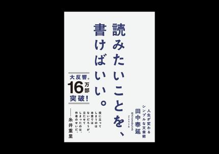 読みたいことを、書けばいい。（サイン本）