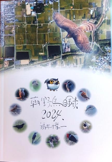 草内野鳥目録 2024