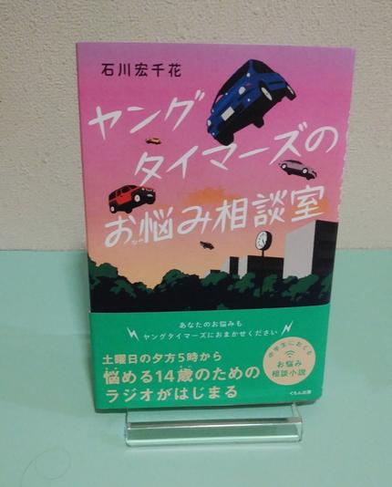 ヤングタイマーズのお悩み相談室