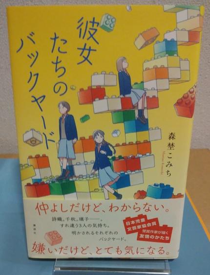 彼女たちのバックヤード