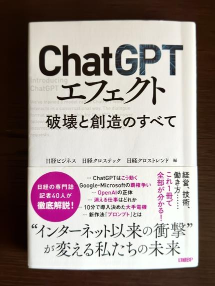 ChatGPTエフェクト　破壊と創造のすべて