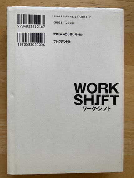 ワークシフト