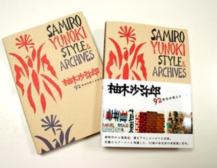 柚木沙弥郎 92年の色とかたち