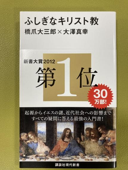 ふしぎなキリスト教