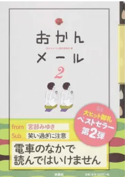 おかんメール２