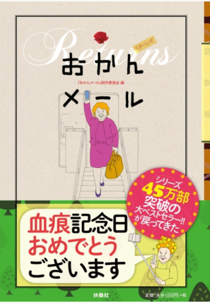 おかんメール　リターンズ