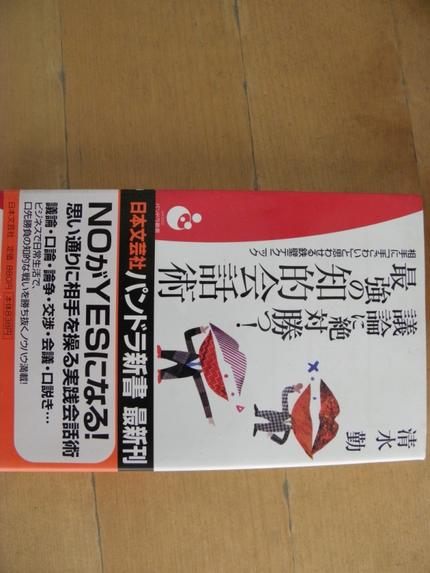 最強の知的会話術