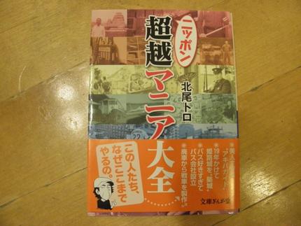 ニッポン超絶マニア大全