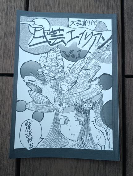 日芸エイリアンvol1