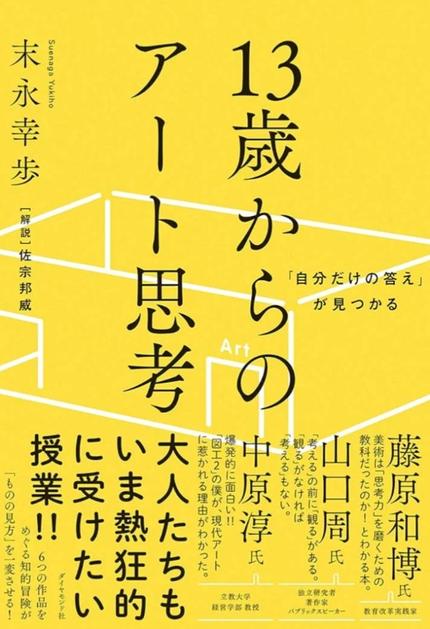 13歳からのアート思考