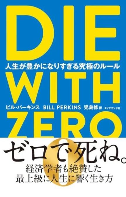 DIE WITH ZERO