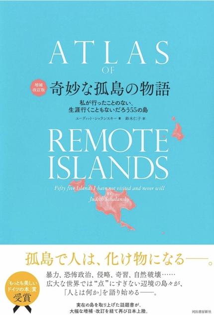 奇妙な孤島の物語