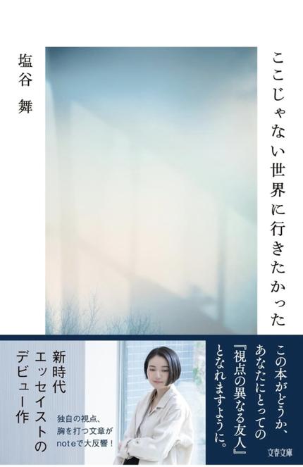 ここじゃない世界に行きたかった