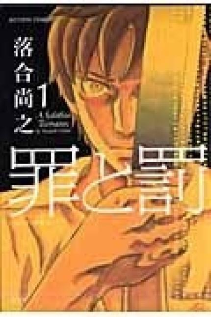 Action Comics 罪と罰　1