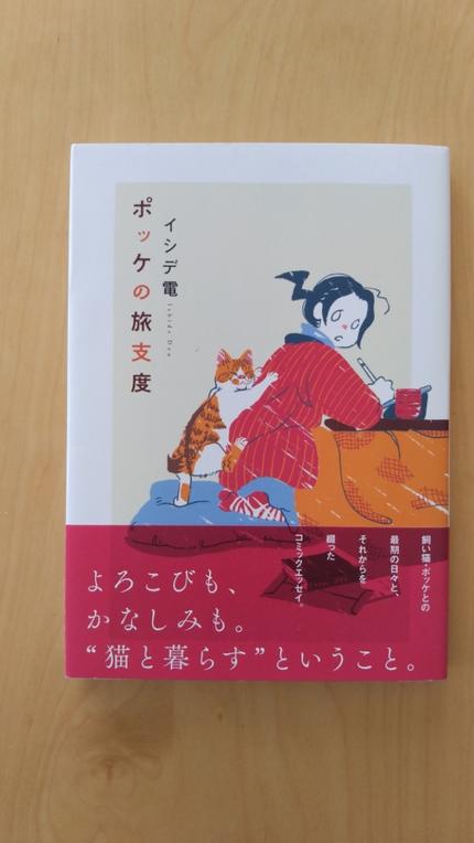 ポッケの旅支度