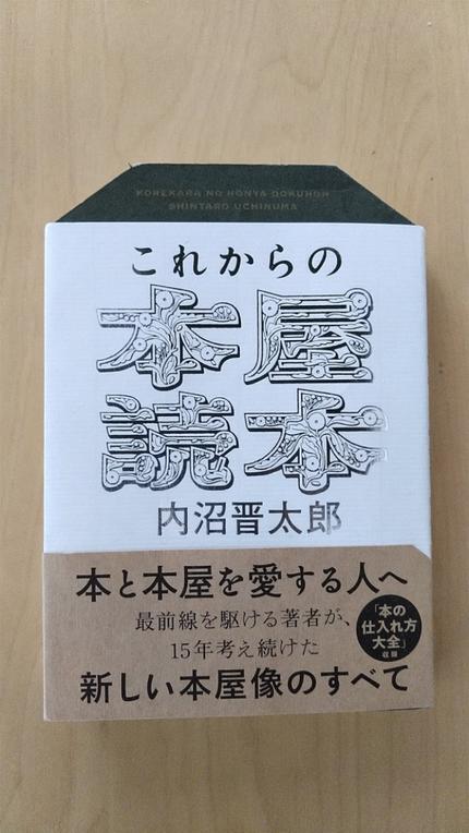 これからの本屋読本