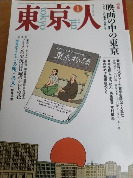 東京人1994年1月号