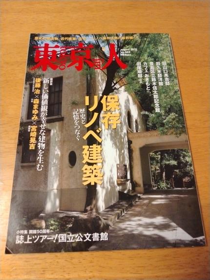 東京人2021年8月号