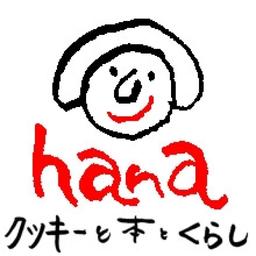 hana クッキーと本とくらし