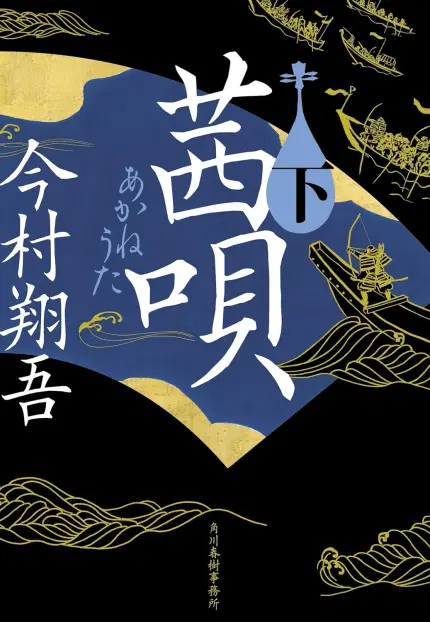 茜唄(下)