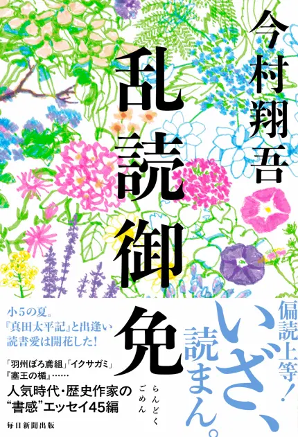 乱読御免