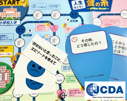 人生すごろく『金の糸』キット+マニュアルセット