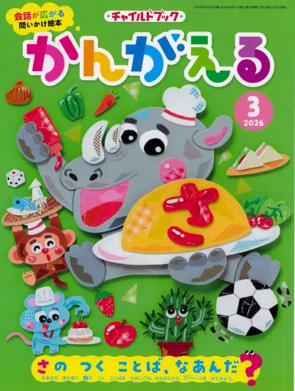 かんがえる3月号